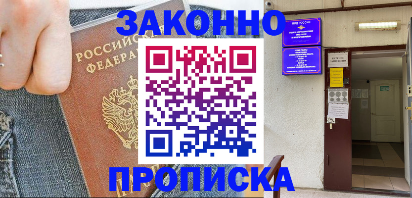 прописка поиск в Марксе