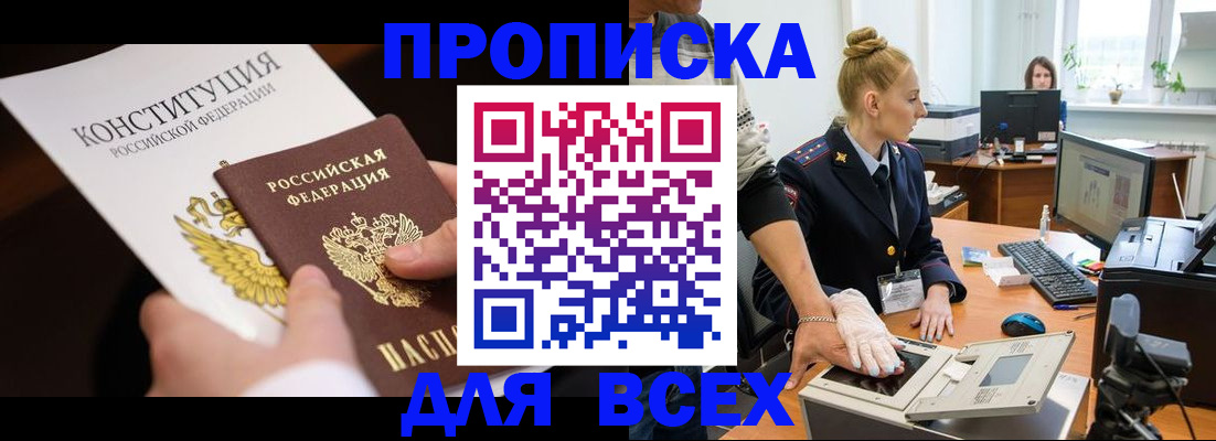 временная прописка в Марксе